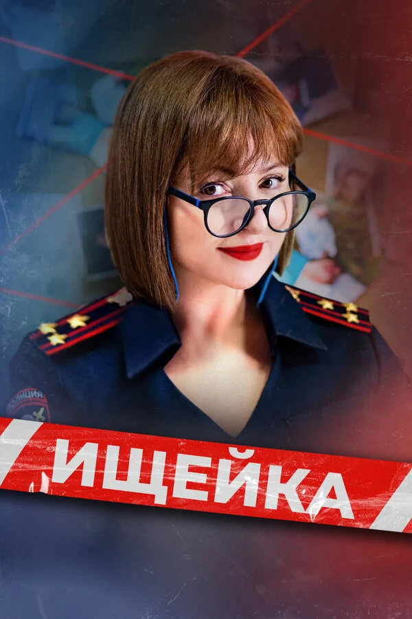 Ищейка 7 сезон