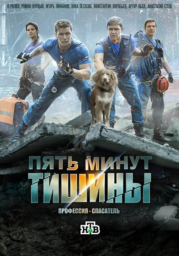 Пять минут тишины 5 сезон. Море и горы