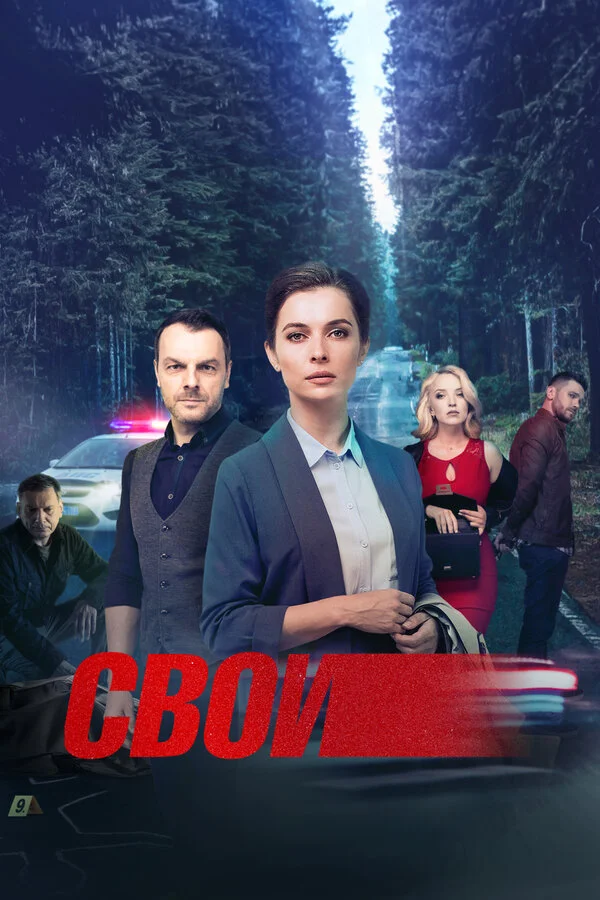 Свои 7 сезон
